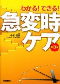 わかる!できる!急変時ケア 第3版