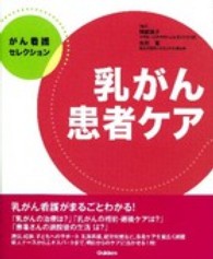 乳がん患者ｹｱ がん看護ｾﾚｸｼｮﾝ