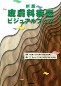 皮膚科疾患ﾋﾞｼﾞｭｱﾙﾌﾞｯｸ
