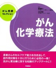 がん化学療法 がん看護ｾﾚｸｼｮﾝ