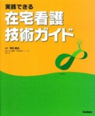 実践できる在宅看護技術ガイド