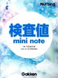 検査値mini note 月刊ﾅｰｼﾝｸﾞ