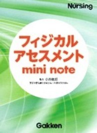 フィジカルアセスメントmini note