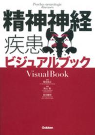 精神神経疾患ビジュアルブック