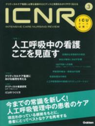 人工呼吸中の看護ここを見直す