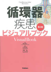 循環器疾患ビジュアルブック