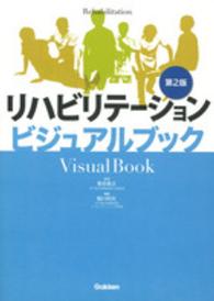 ﾘﾊﾋﾞﾘﾃｰｼｮﾝﾋﾞｼﾞｭｱﾙﾌﾞｯｸ Rehabilitation visual book