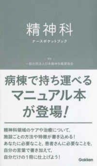 精神科ナースポケットブック