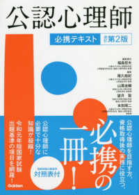 公認心理師必携ﾃｷｽﾄ