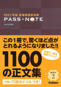 PASS NOTE 看護師国試