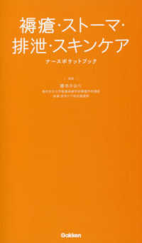 褥瘡･ｽﾄｰﾏ･排泄･ｽｷﾝｹｱﾅｰｽﾎﾟｹｯﾄﾌﾞｯｸ