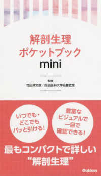 解剖生理ポケットブックmini