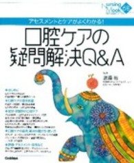 アセスメントとケアがよくわかる!口腔ケアの疑問解決Q&A