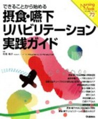 できることから始める摂食・嚥下リハビリテーション実践ガイド Nursing mook