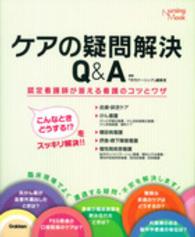 ｹｱの疑問解決Q&A 認定看護師が答える看護のｺﾂとﾜｻﾞ Nursing mook