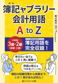 簿記ャブラリー会計用語A to Z