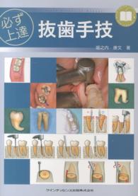 必ず上達抜歯手技