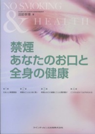 禁煙あなたのお口と全身の健康
