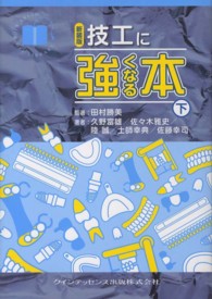 技工に強くなる本  下  新装版