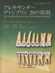アレキサンダーディシプリン20の原則