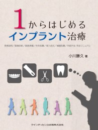 1からはじめるインプラント治療 患者説明/画像診断/器具準備/外科処置/埋入術式/補綴処置/手紙作成完全マニュアル