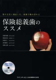 保険総義歯のススメ 箸の文化に適応した、前歯で噛み切れる