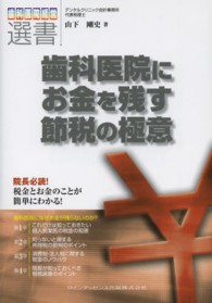 歯科医院にお金を残す節税の極意