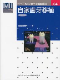 自家歯牙移植  増補新版