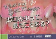 お口の中って、見たことある?：子ども編/子どものお口の中って、どーなってるの?：保護者編