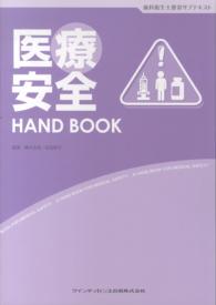医療安全Hand book