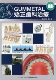 必ず上達GUMMETAL矯正歯科治療
