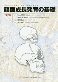 顔面成長発育の基礎