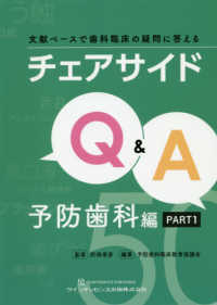 文献ベースで歯科臨床の疑問に答えるチェアサイドQ&A 予防歯科編PART1