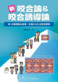 新咬合論&咬合誘導論 新犬歯誘導の起源  生涯にわたる咬合管理