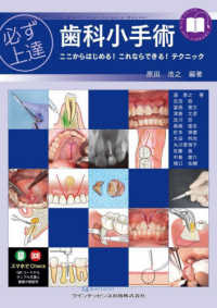 必ず上達歯科小手術 ここからはじめる!これならできる!テクニック