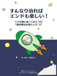 すんなり治ればエンドも楽しい! ハマる前に知っておくべき“歯内療法の落とし穴12"