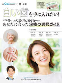白い歯を手に入れたい! ホワイトニング、詰め物、被せ物…あなたに合った治療の選択ガイド 別冊the Quintessence×nico