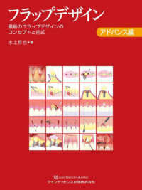 最新のフラップデザインのコンセプトと術式