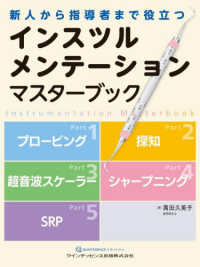 新人から指導者まで役立つインスツルメンテーションマスターブック