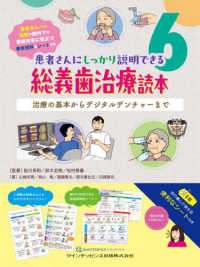 総義歯治療読本 治療の基本からデジタルデンチャーまで