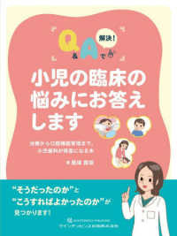 小児の臨床の悩みにお答えします 治療から口腔機能管理まで,小児歯科が得意になる本  Q&Aで解決!