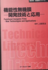 機能性無機膜 開発技術と応用. 普及版 CMCテクニカルライブラリー ; 403 . 新材料・新素材シリーズ||シンザイリョウ シンソザイ シリーズ