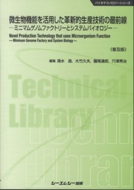 微生物機能を活用した革新的生産技術の最前線 ミニマムゲノムファクトリーとシステムバイオロジー. 普及版 CMCテクニカルライブラリー ; 426 . バイオテクノロジーシリーズ