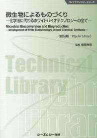 微生物によるものづくり 化学法に代わるホワイトバイオテクノロジーの全て. 普及版 CMCテクニカルライブラリー ; 540 . バイオテクノロジーシリーズ||バイオテクノロジー シリーズ