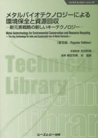 メタルバイオテクノロジーによる環境保全と資源回収 新元素戦略の新しいキーテクノロジー. 普及版 CMCテクニカルライブラリー ; 548 . バイオテクノロジーシリーズ||バイオテクノロジー シリーズ