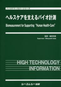 ヘルスケアを支えるバイオ計測 Biomeasurement for Supporting “Human Health‐Care"