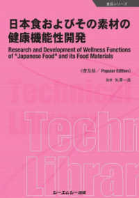 日本食およびその素材の健康機能性開発 CMCテクニカルライブラリー