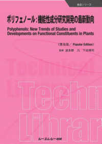 ポリフェノール 機能性成分研究開発の最新動向 CMCテクニカルライブラリー