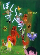 ぼくらのオペラ こどもプレス