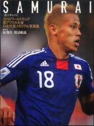 Samurai 2010ワールドカップ南アフリカ大会日本代表メモリアル写真集  蒼きサムライ